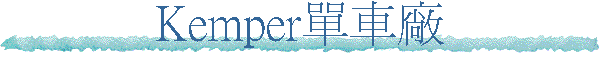 Kemper樮t